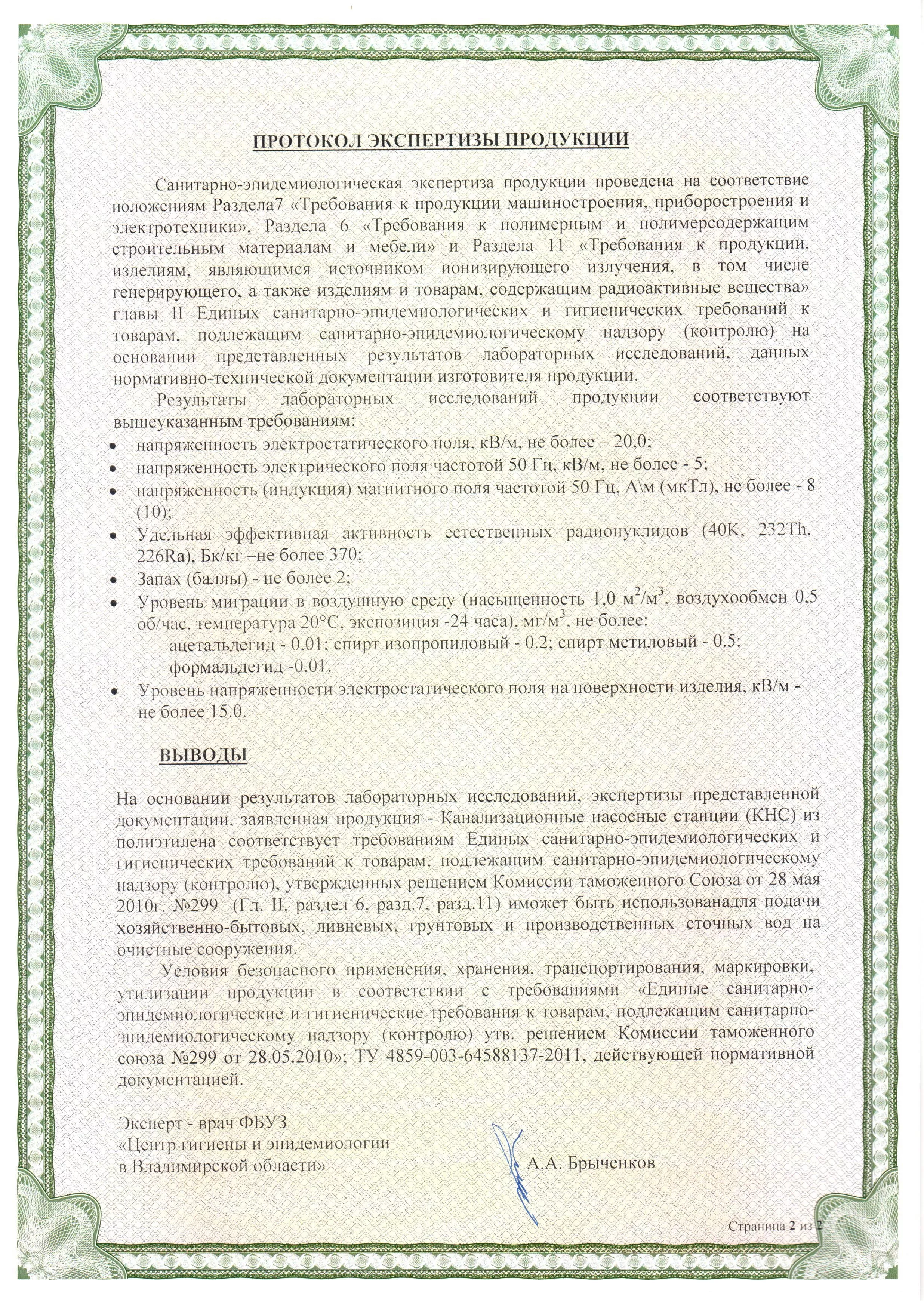 ЭЗ КНС 2