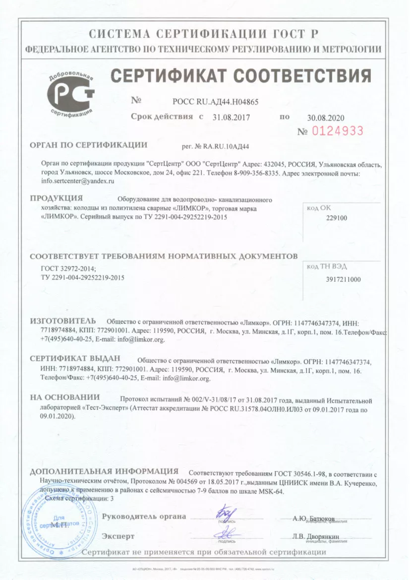 Сертификат соответствия
