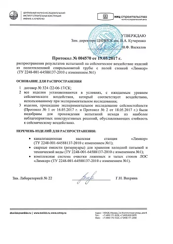 Протокол Испытаний